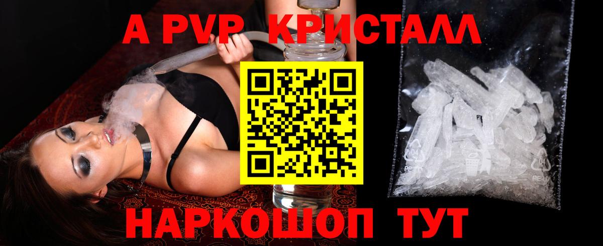 A PVP Crystall  Alpha-PVP мука  Маркс  A-PVP СК КРИС  Вход с VPN 