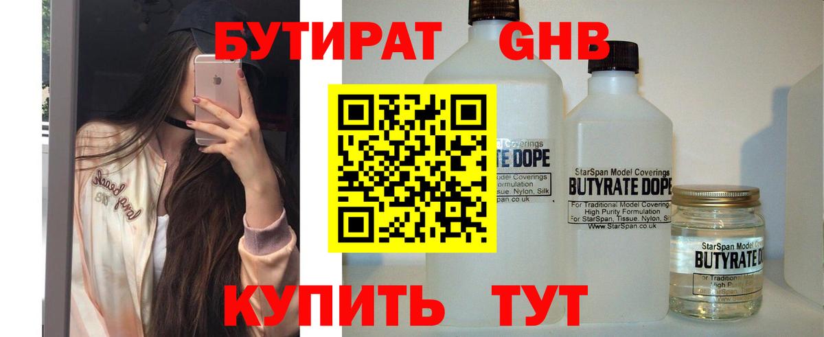 БУТИРАТ бутик Маркс
