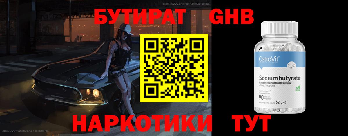 Маркс  БУТИРАТ GHB  Вход с VPN 