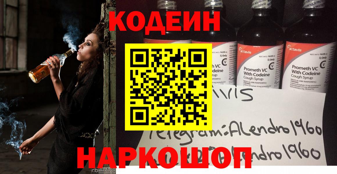 Кодеин Purple Drank Маркс