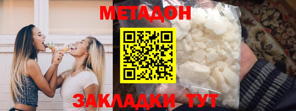 Метадон мёд Маркс