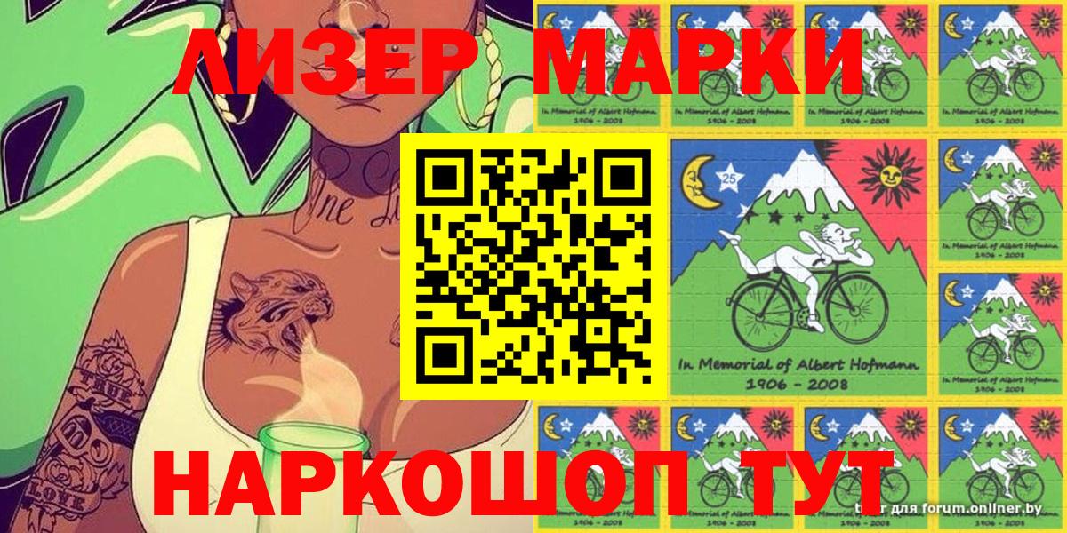 Наркотические марки 1500мкг Маркс